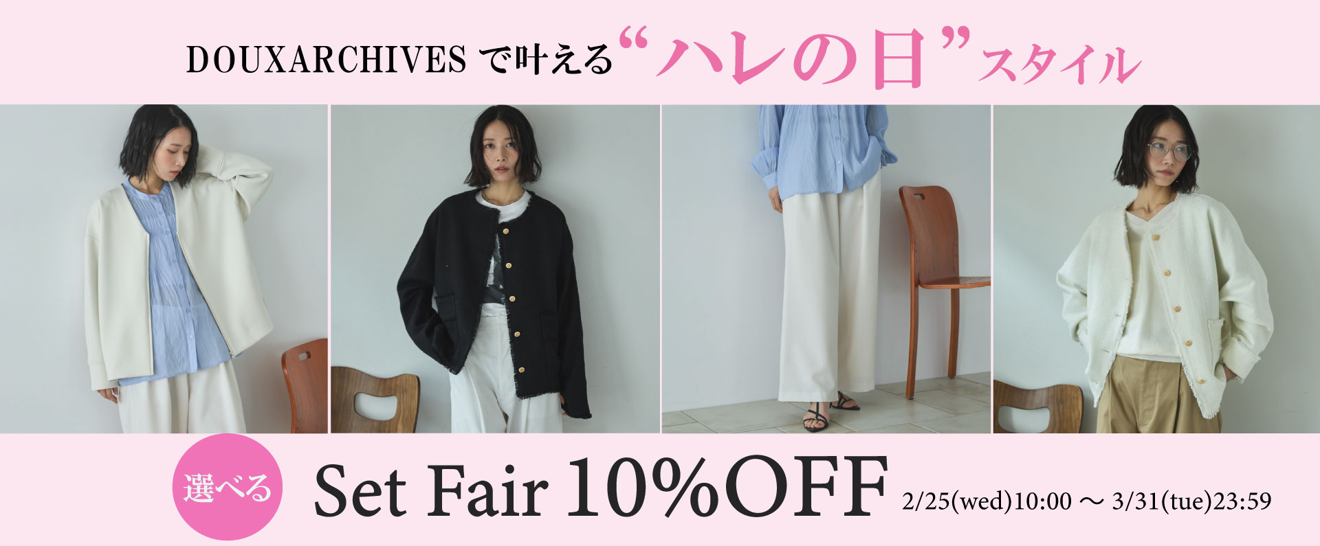 DOUX ARCHIVES（ドゥ アルシーヴ）